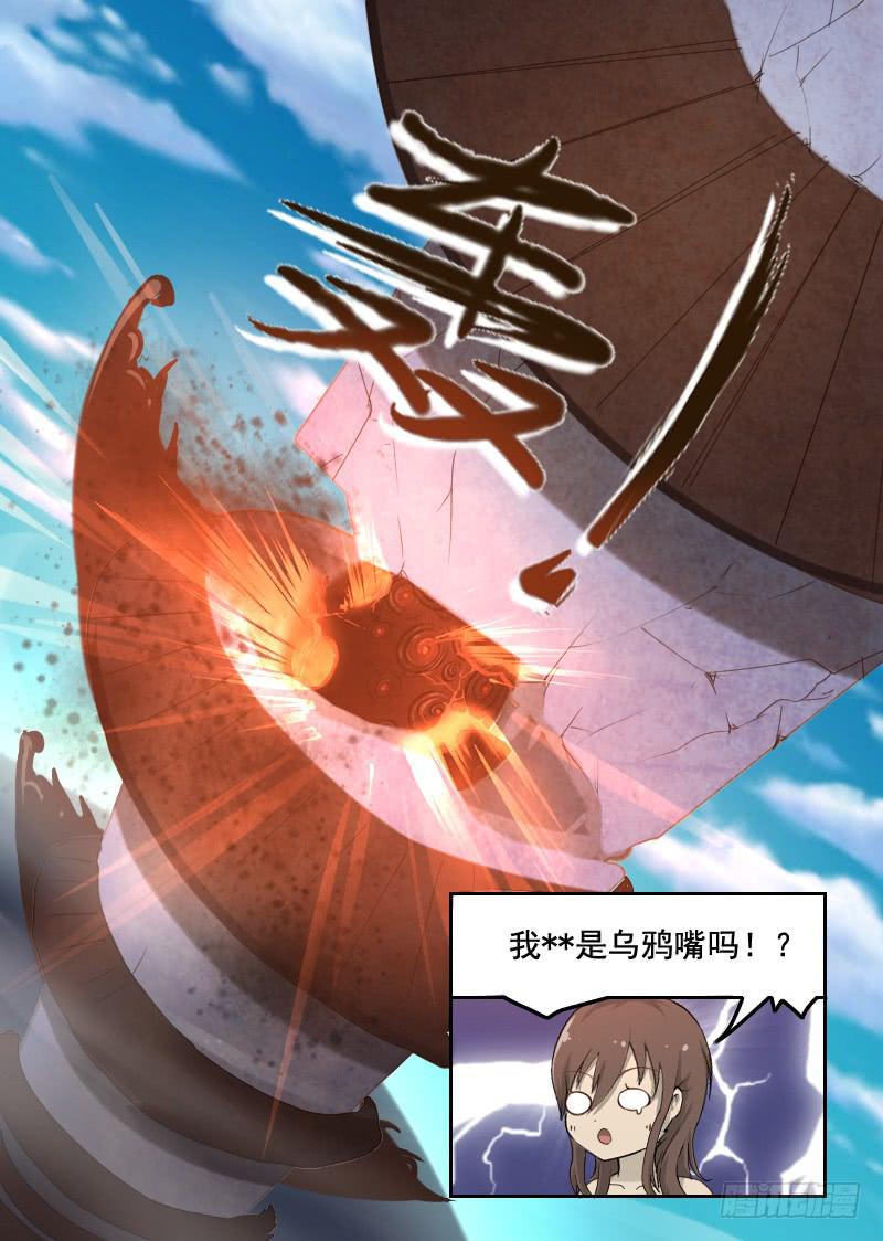 《灵魂游戏》76.塔倒了 第1页