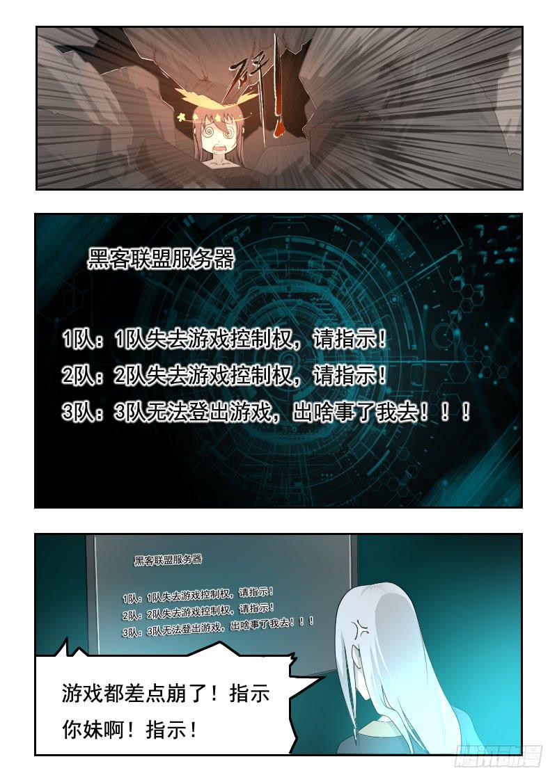 《灵魂游戏》76.塔倒了 第3页