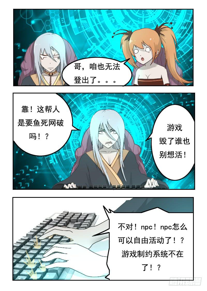 《灵魂游戏》76.塔倒了 第4页