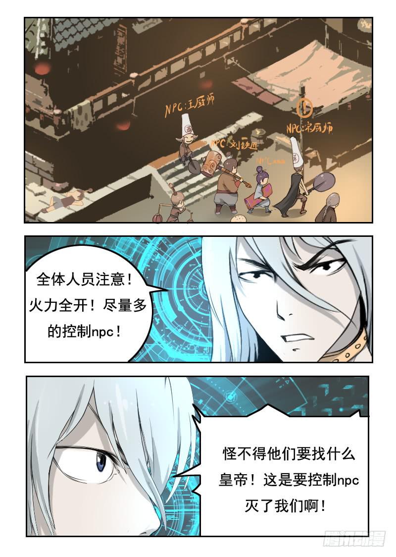 《灵魂游戏》76.塔倒了 第5页