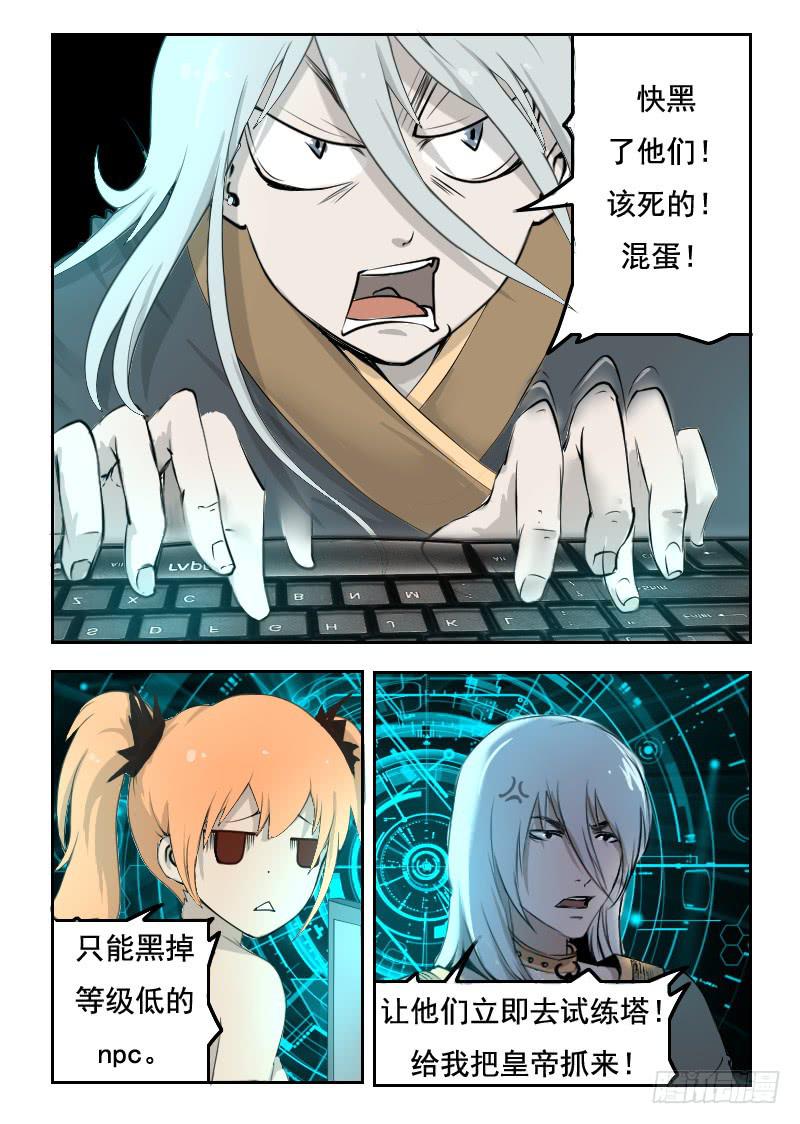 《灵魂游戏》76.塔倒了 第6页