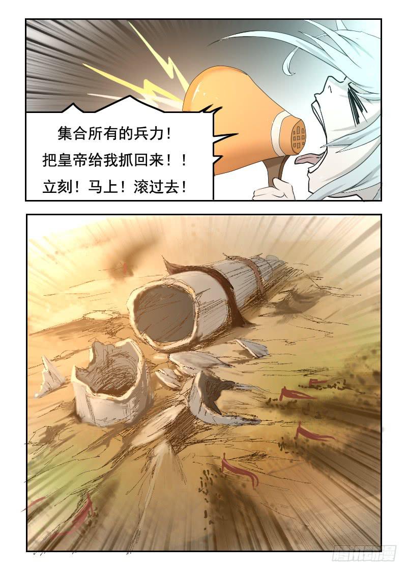 《灵魂游戏》76.塔倒了 第7页