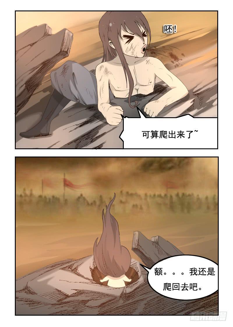《灵魂游戏》76.塔倒了 第8页