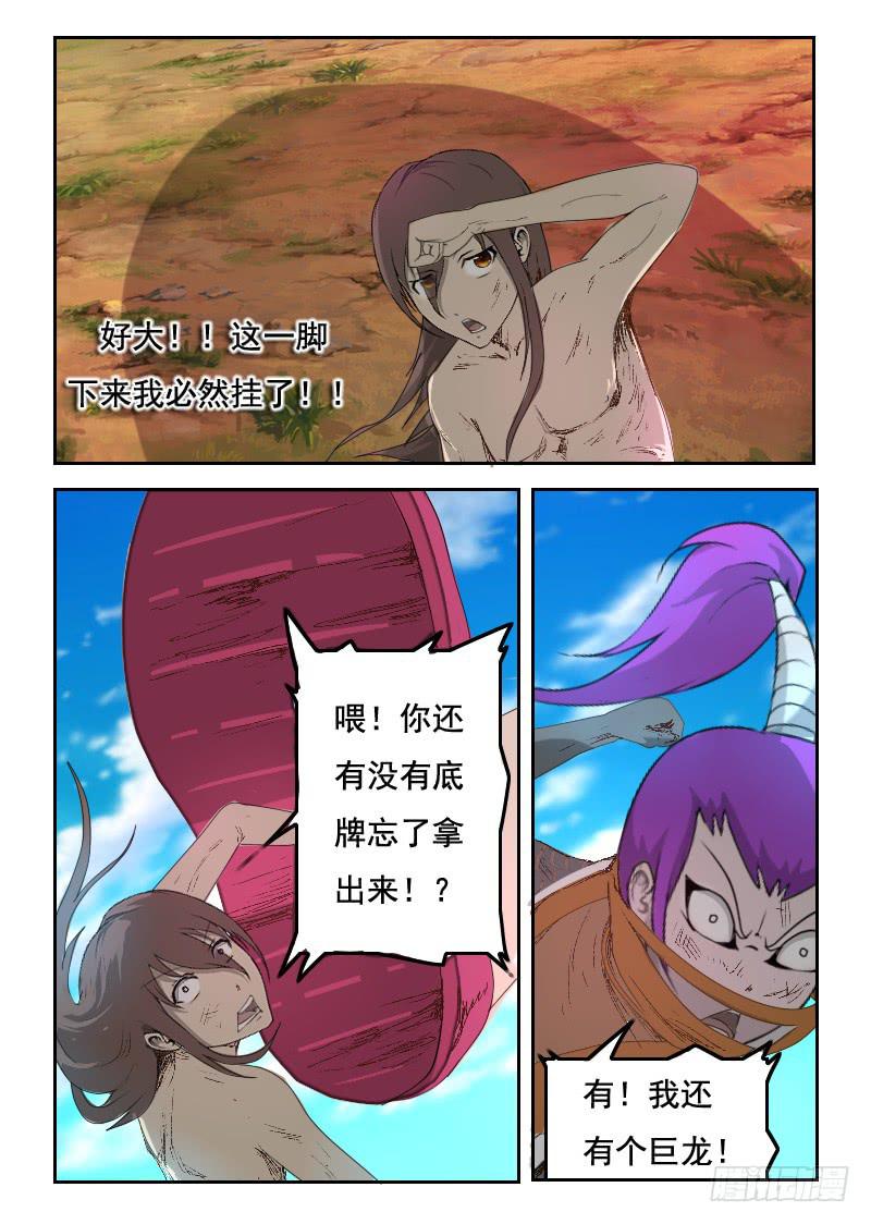 《灵魂游戏》74.踩扁 第1页