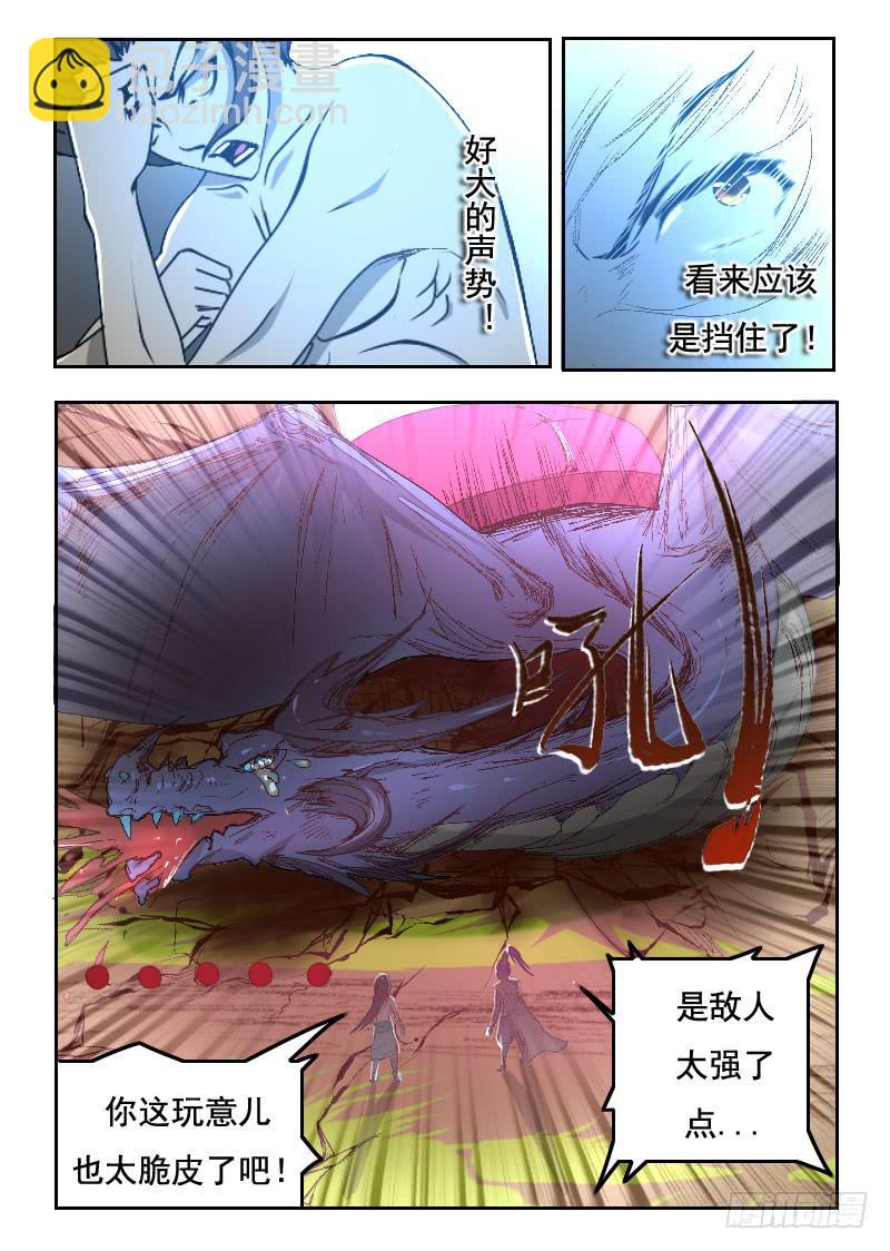 《灵魂游戏》74.踩扁 第3页