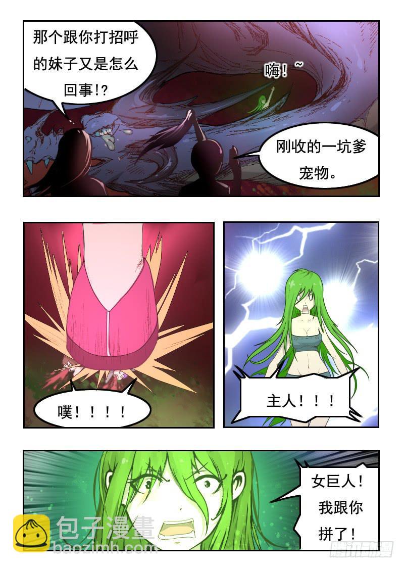《灵魂游戏》74.踩扁 第4页