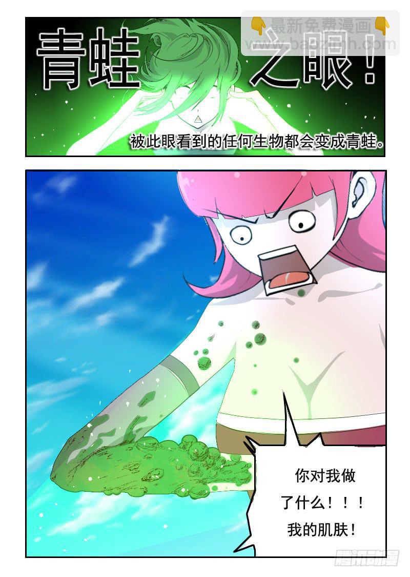 《灵魂游戏》74.踩扁 第6页