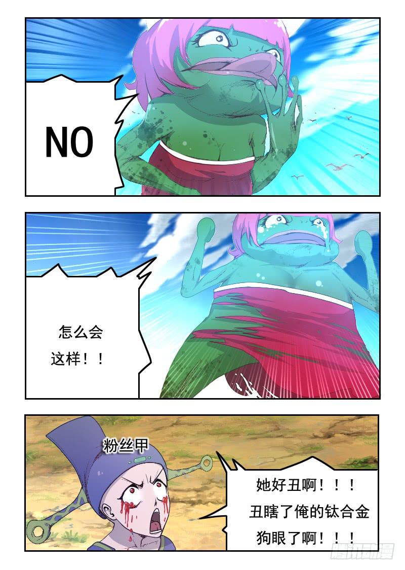 《灵魂游戏》74.踩扁 第7页