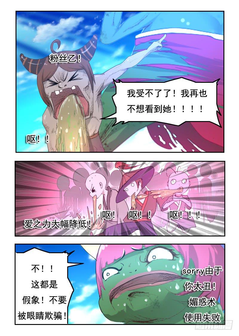 《灵魂游戏》74.踩扁 第8页