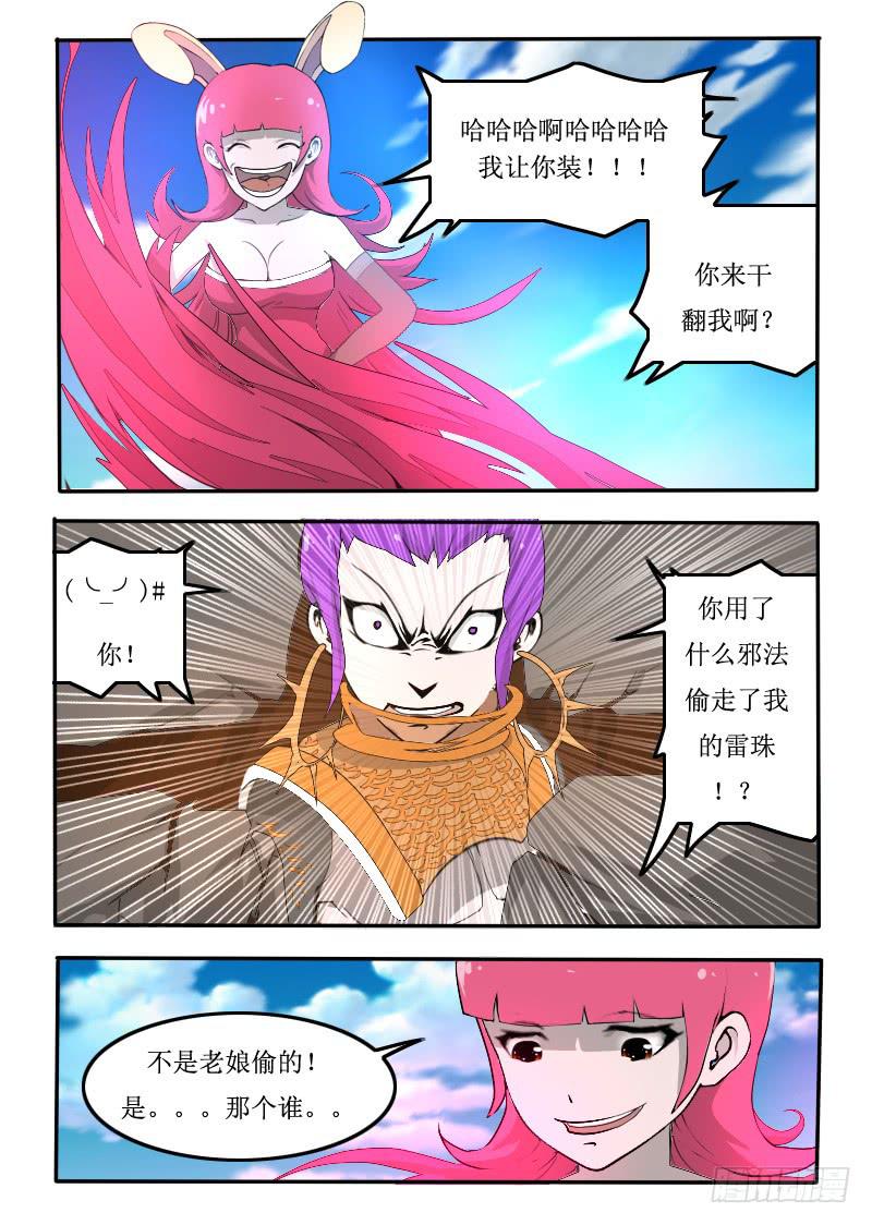 《灵魂游戏》73。巨化 第3页