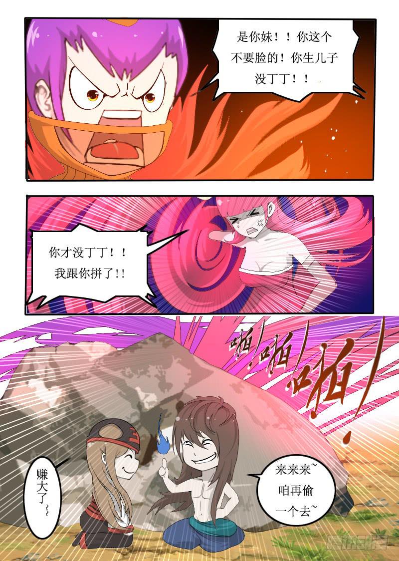 《灵魂游戏》73。巨化 第4页
