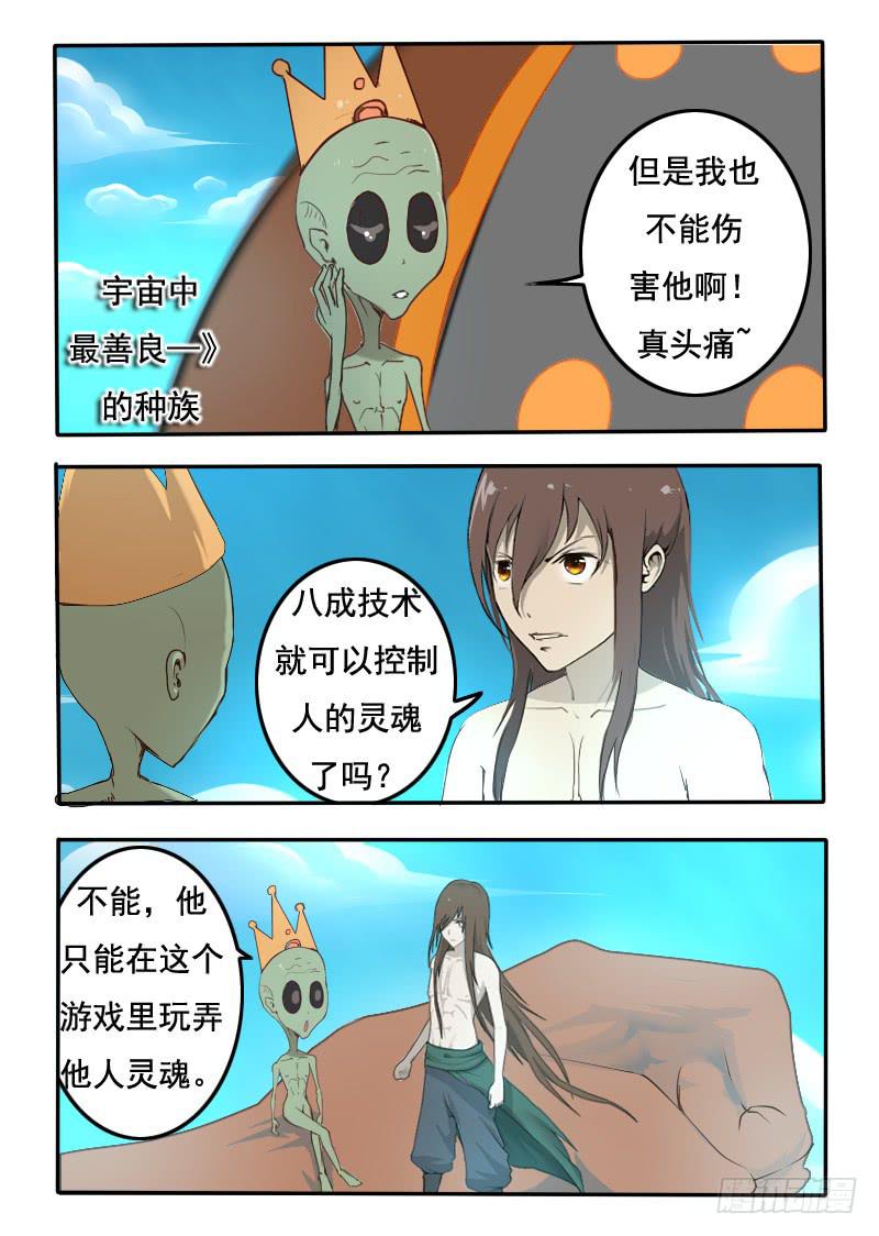 《灵魂游戏》完结 第1页