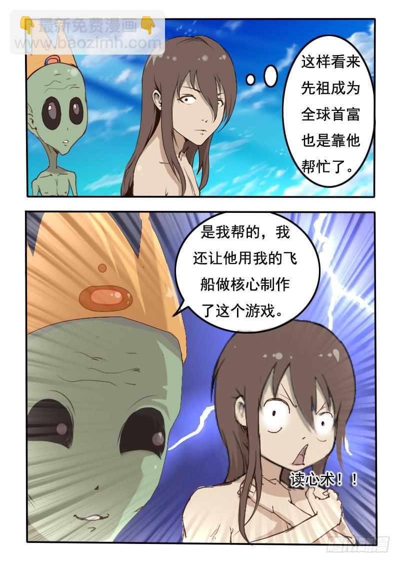 《灵魂游戏》完结 第3页