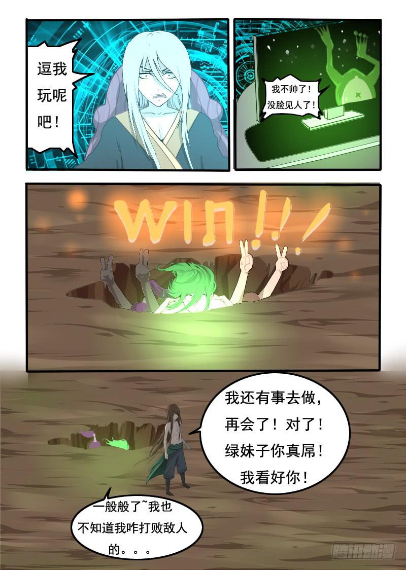 《灵魂游戏》78.皇上真身 第4页