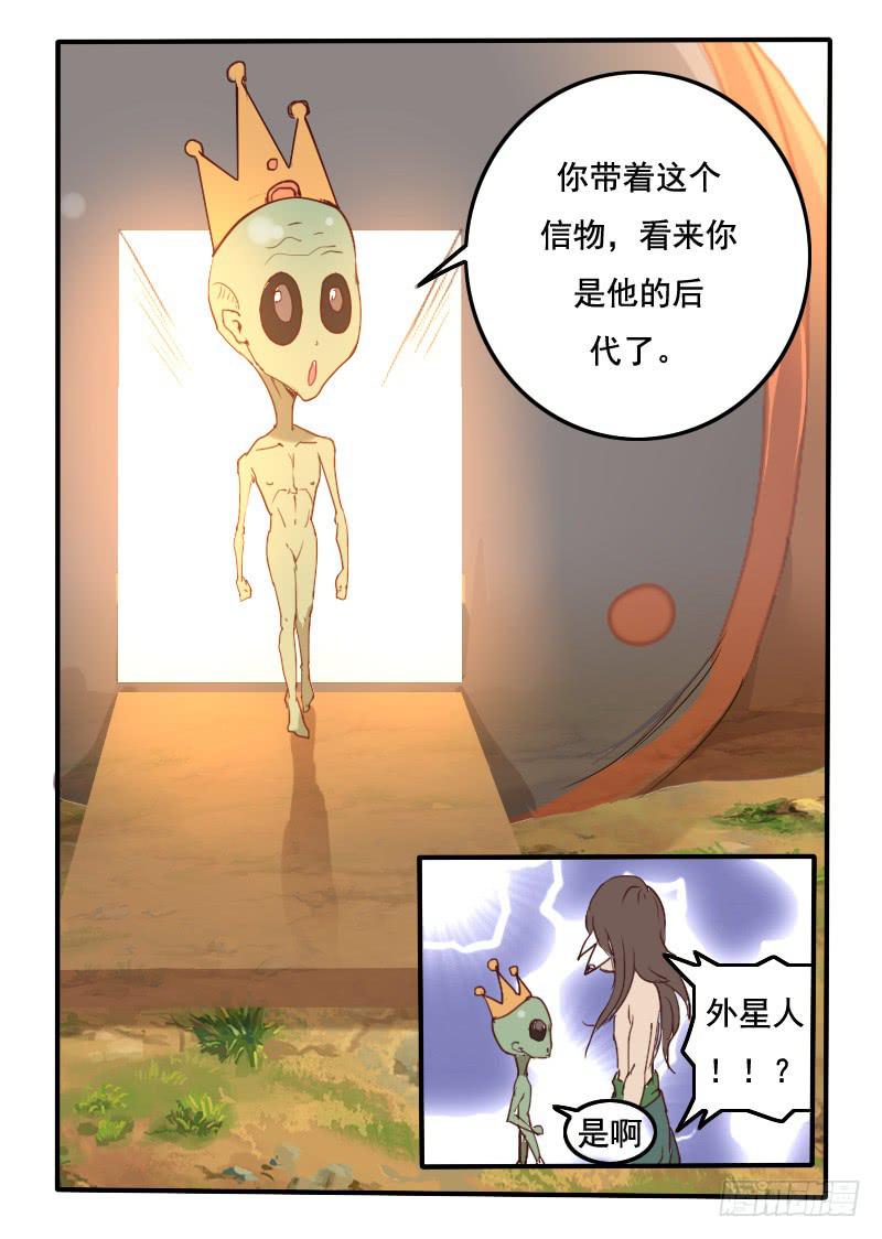 《灵魂游戏》78.皇上真身 第7页