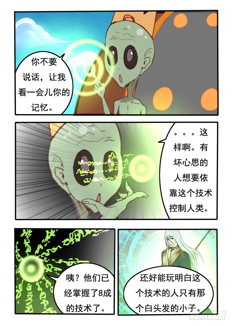 《灵魂游戏》78.皇上真身 第8页