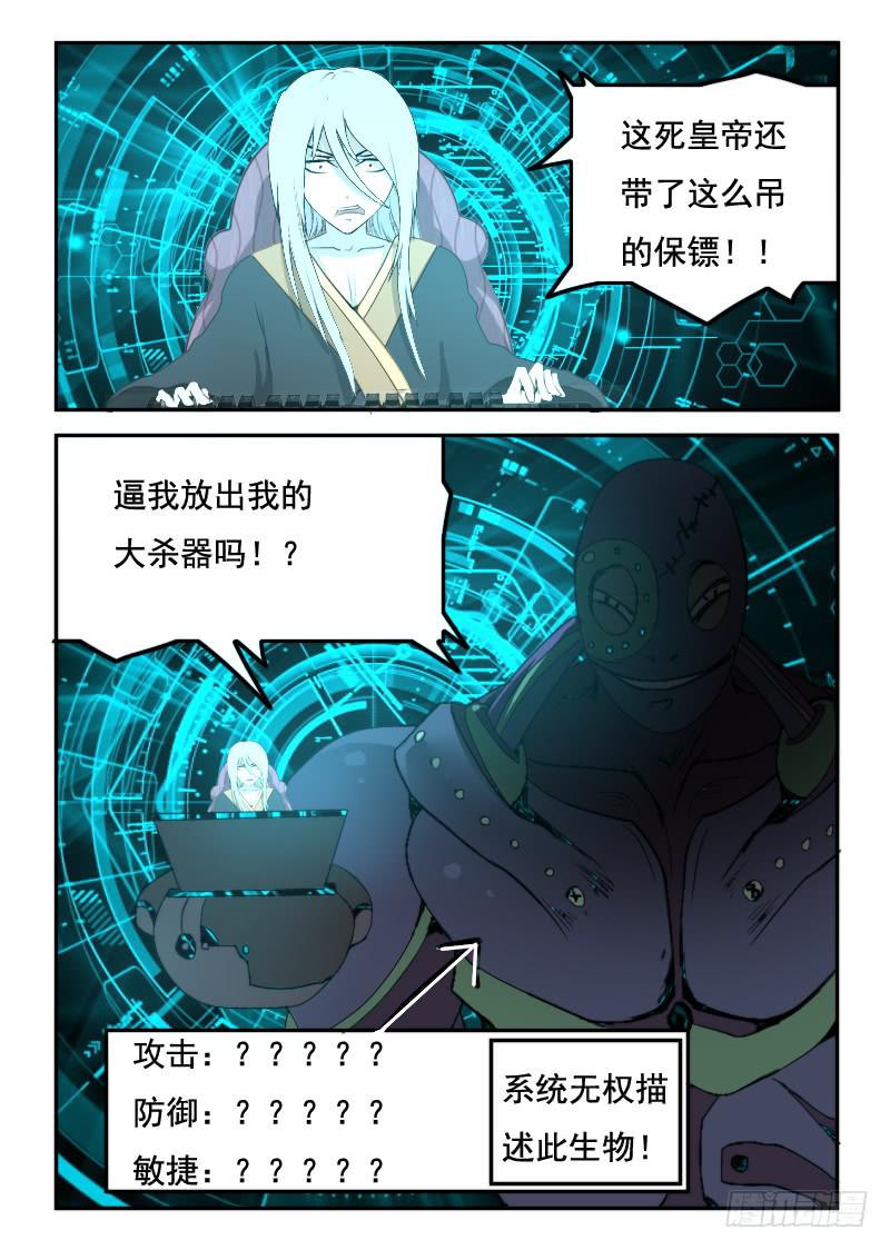 《灵魂游戏》77.保镖 第8页