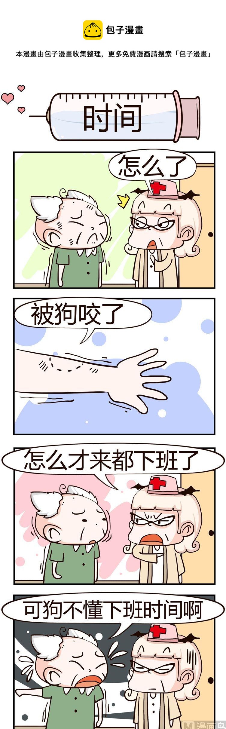 《神经科8号》3.时间 第1页