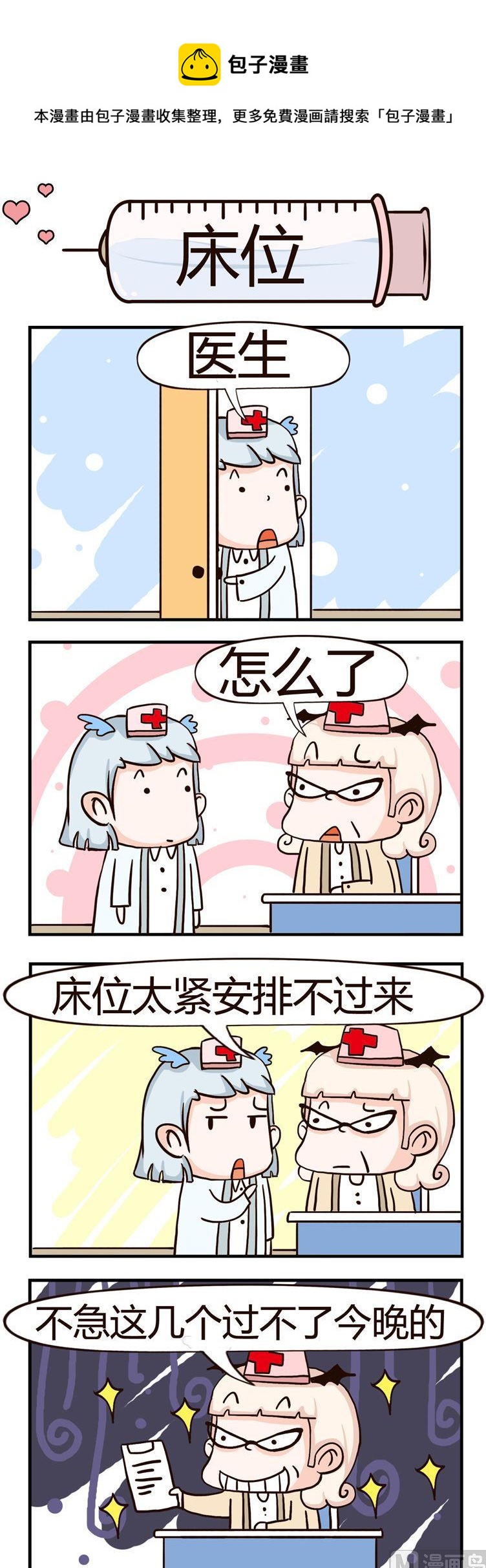 《神经科8号》4.床位 第1页