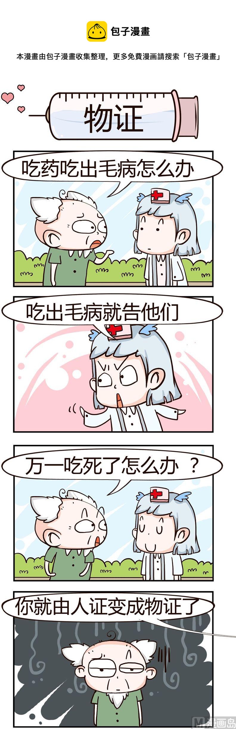 《神经科8号》1.物证 第1页