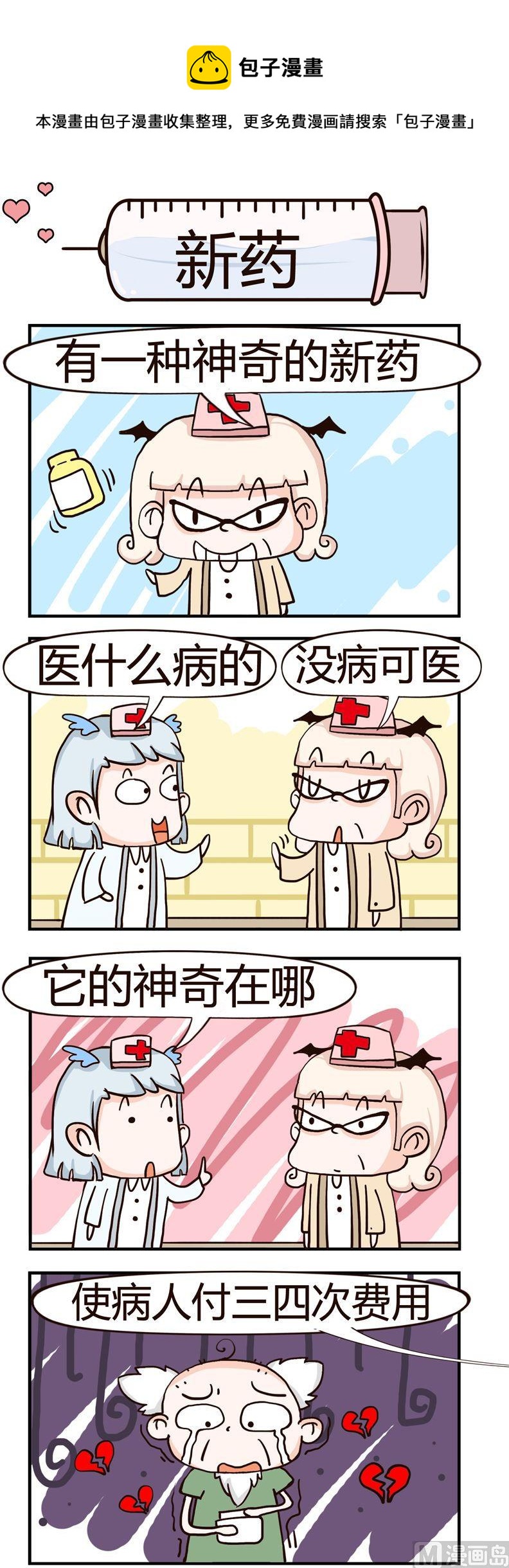 《神经科8号》7.新药 第1页