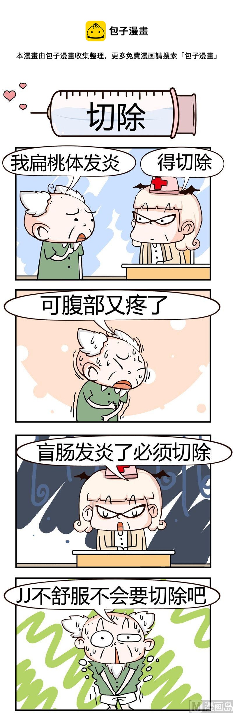 《神经科8号》8.切除 第1页