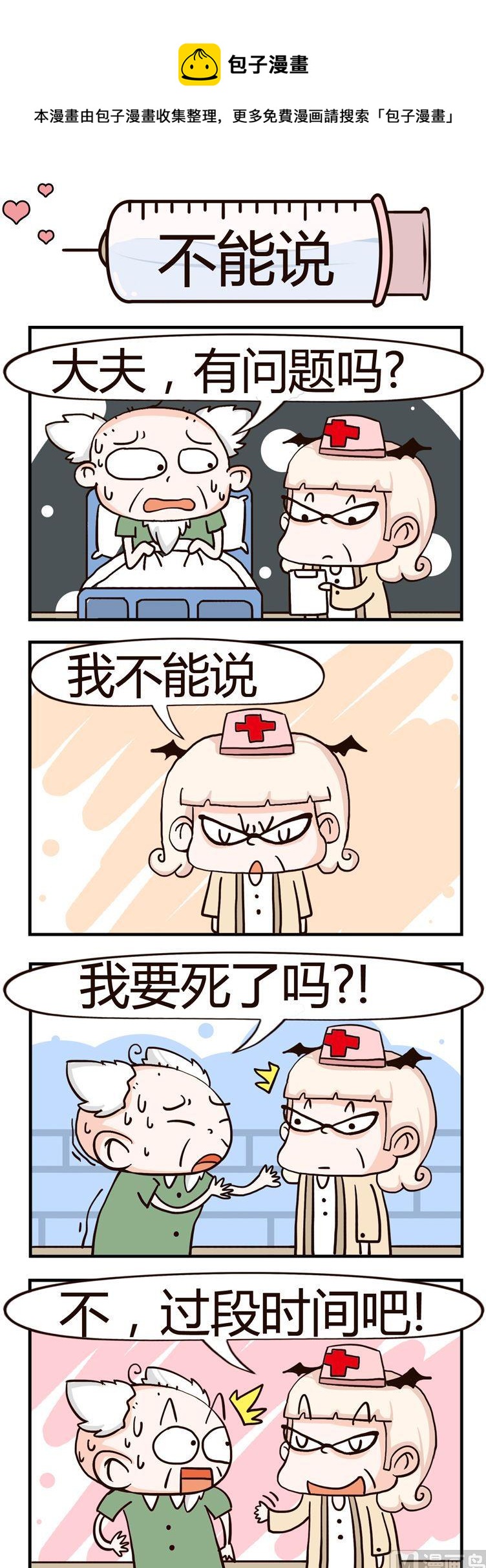 《神经科8号》5.不能说 第1页