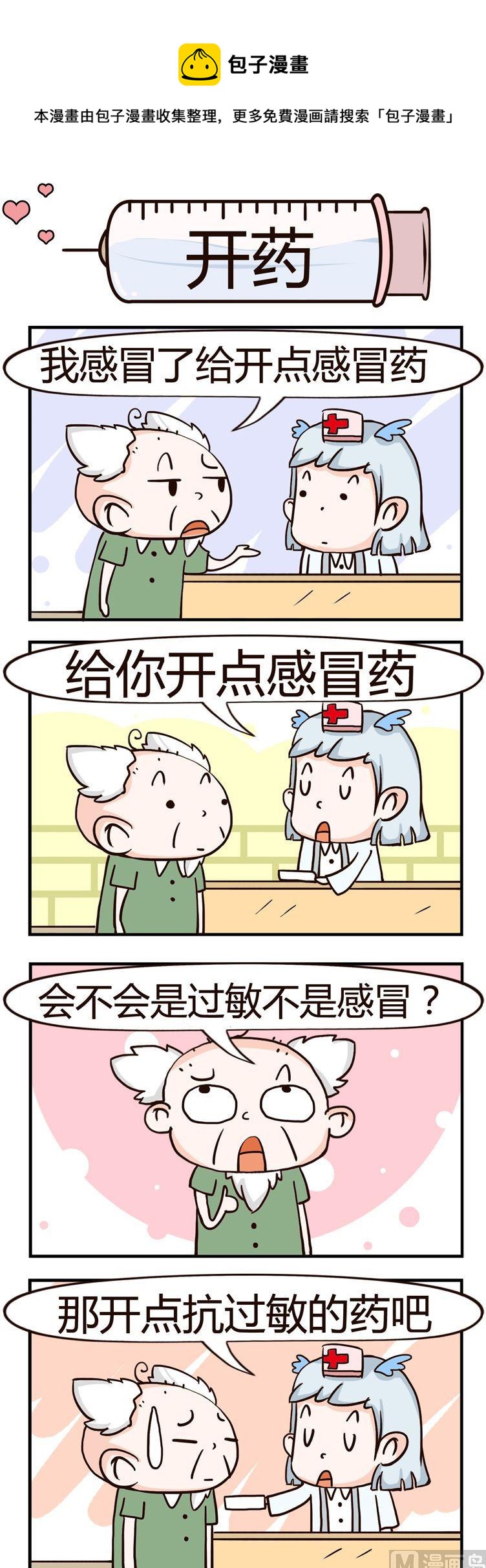《神经科8号》6.开药 第1页