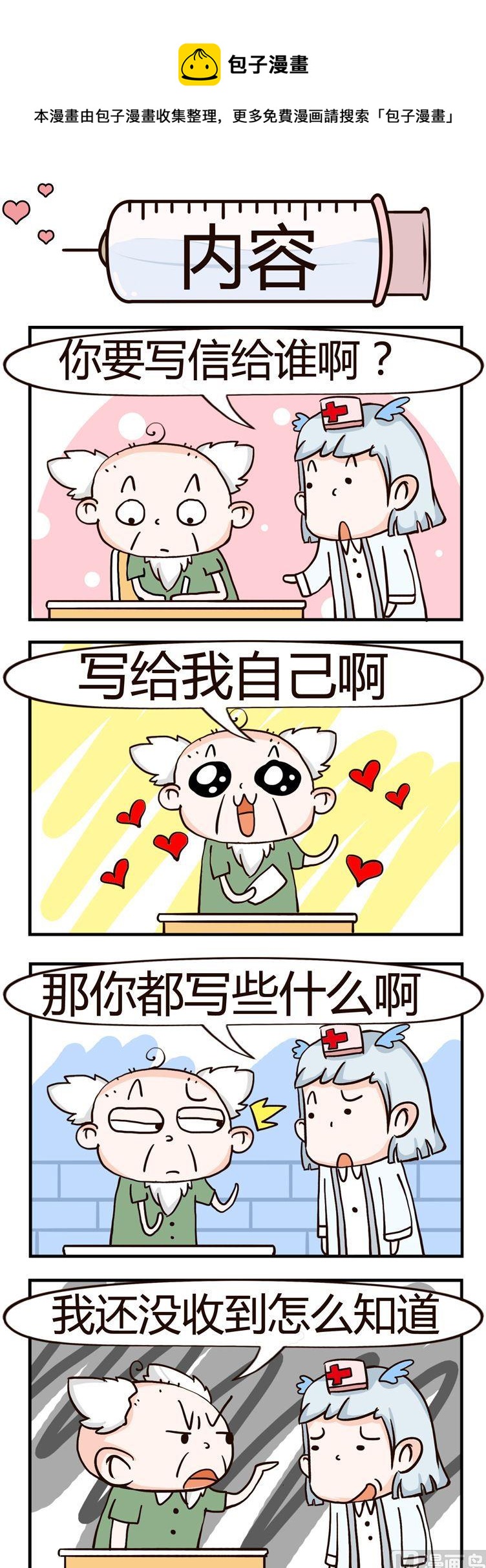 《神经科8号》11.内容 第1页
