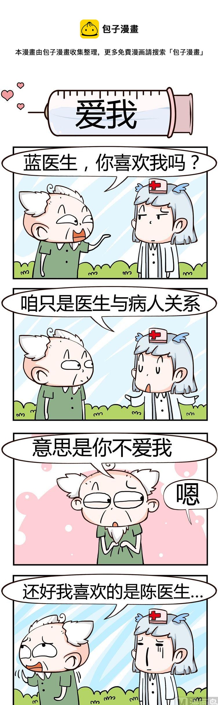 《神经科8号》9.爱我 第1页