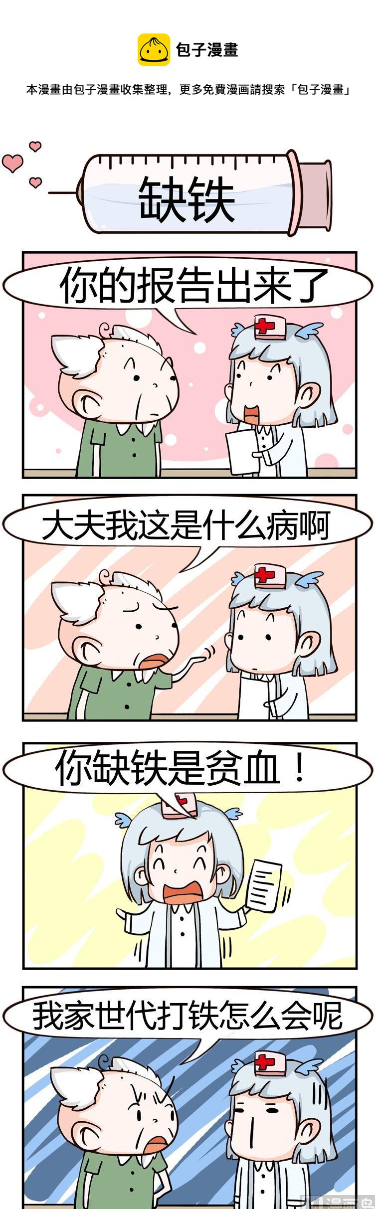 《神经科8号》16.缺铁 第1页