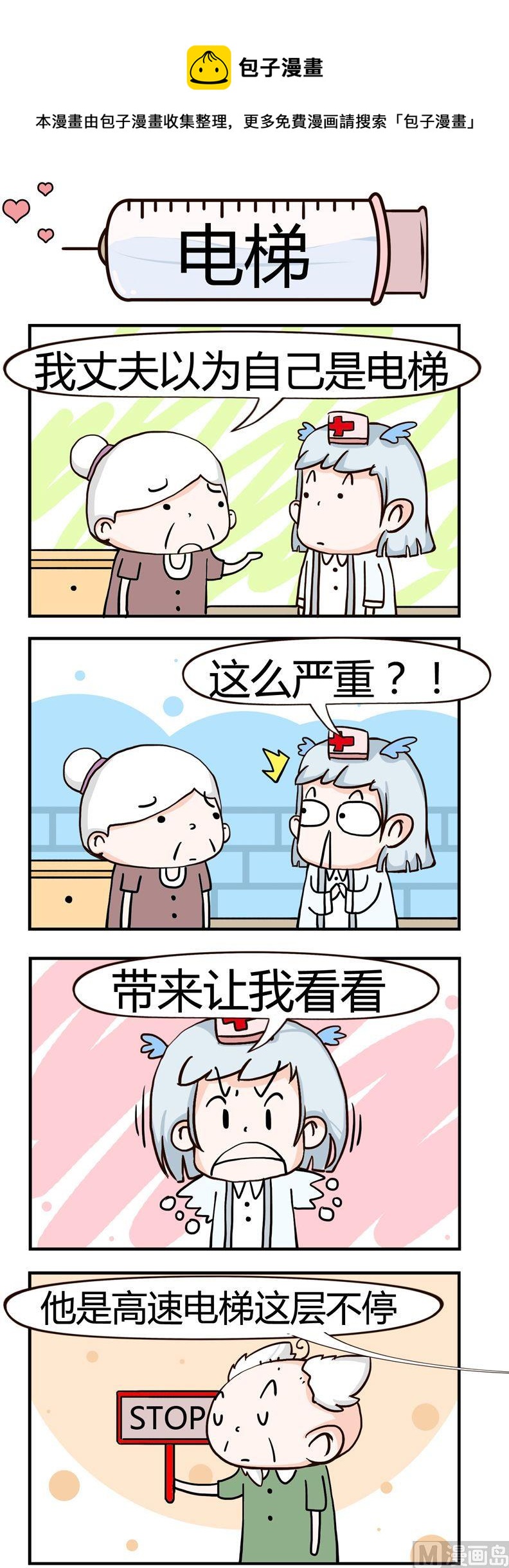 《神经科8号》13.电梯 第1页