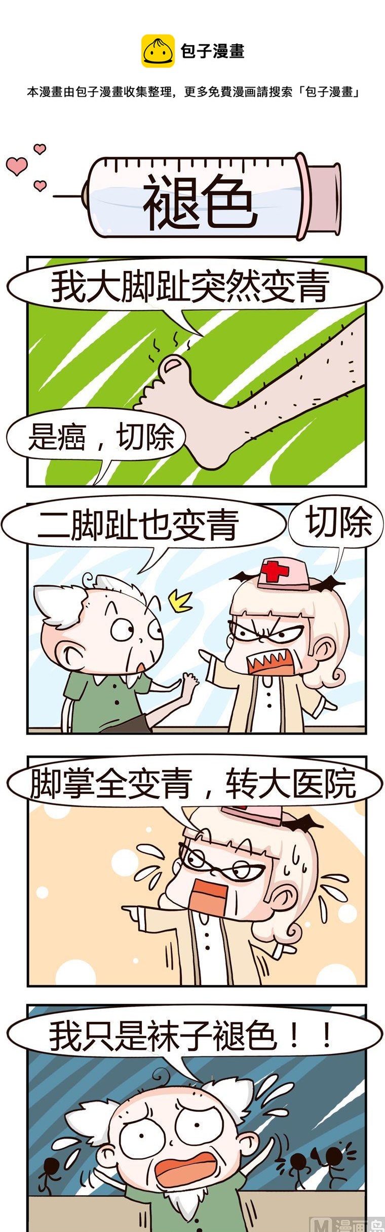 《神经科8号》17.褪色 第1页