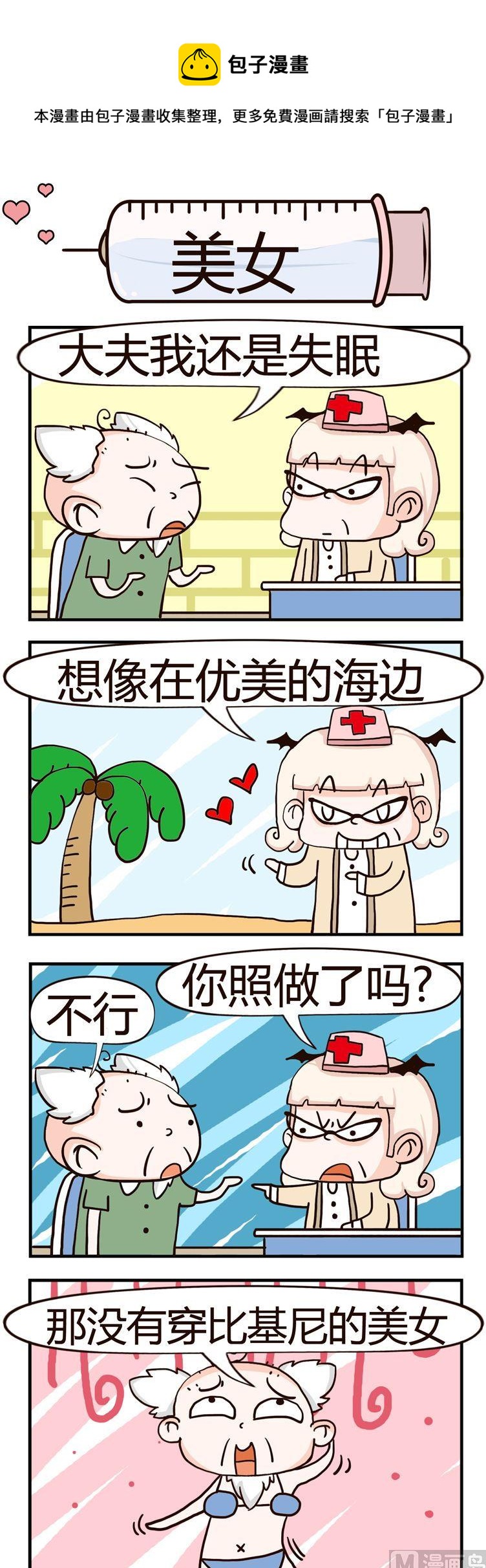《神经科8号》24.美女 第1页