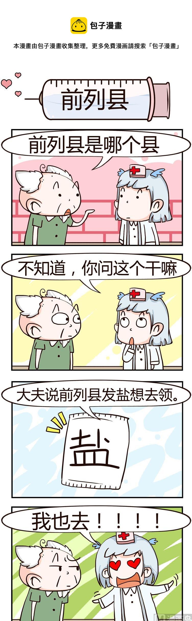 《神经科8号》23.前列县 第1页