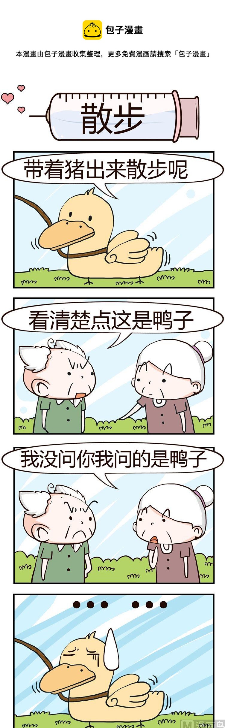 《神经科8号》22.散步 第1页