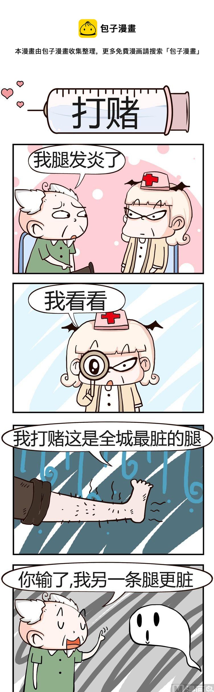 《神经科8号》21.打赌 第1页