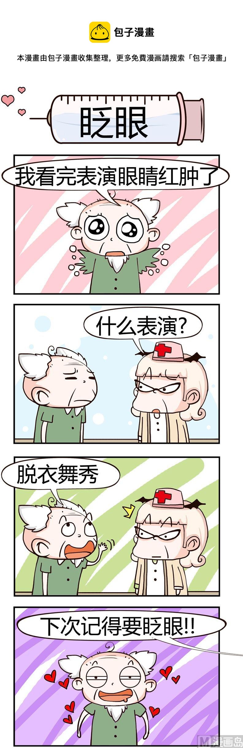 《神经科8号》27.眨眼 第1页