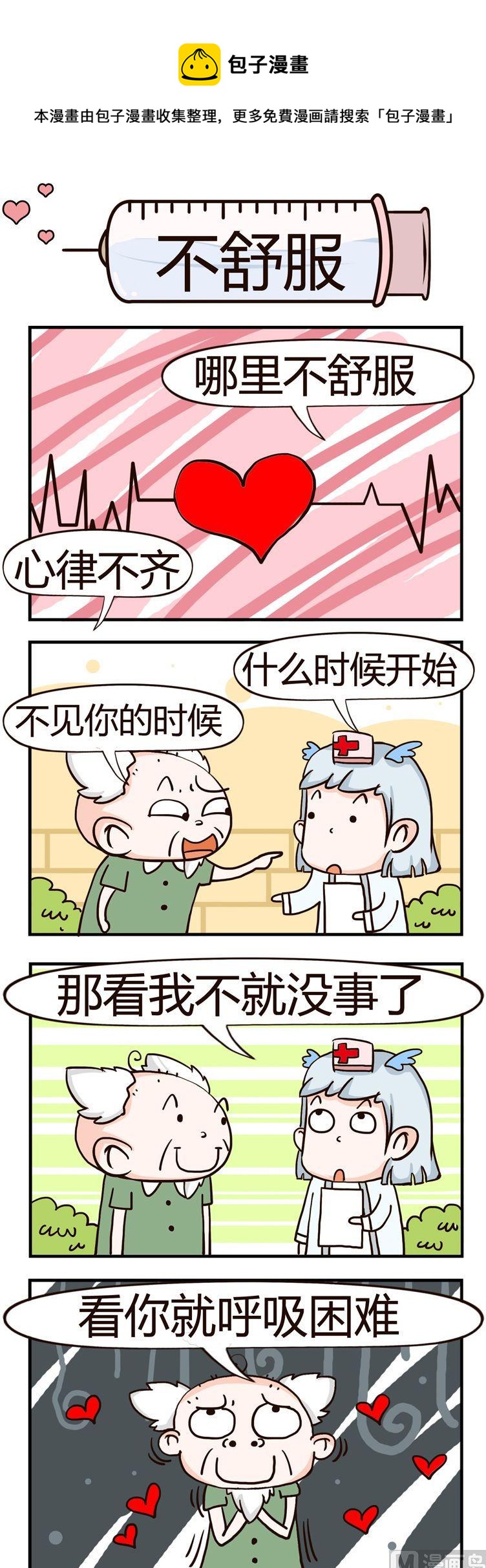 《神经科8号》25.不舒服 第1页