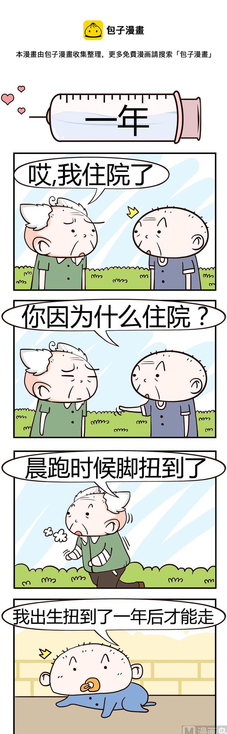 《神经科8号》30.一年 第1页