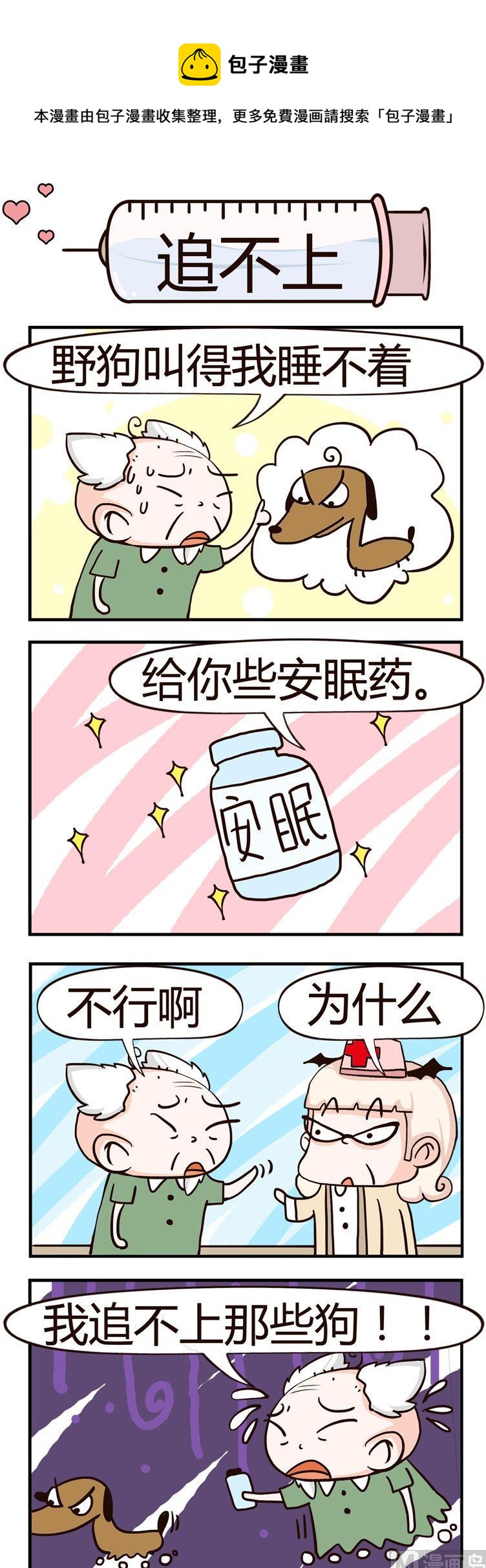 《神经科8号》31.追不上 第1页