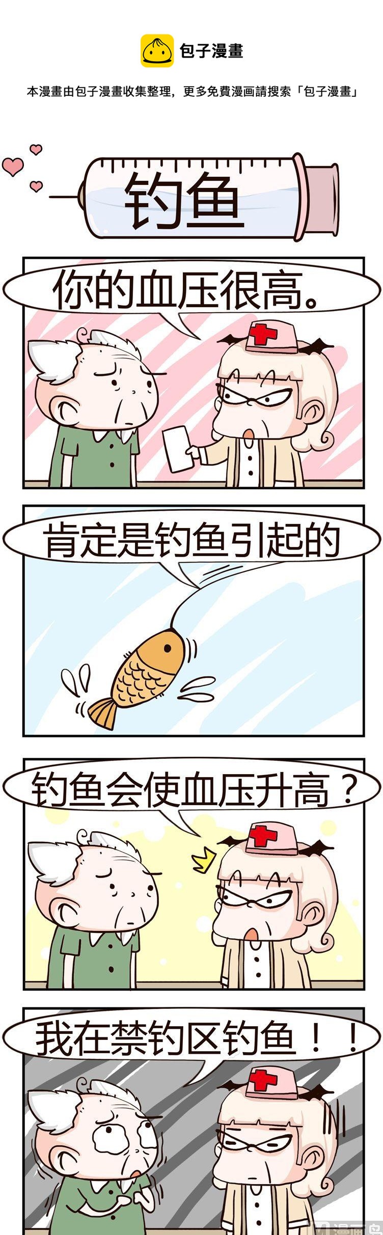 《神经科8号》36.钓鱼 第1页