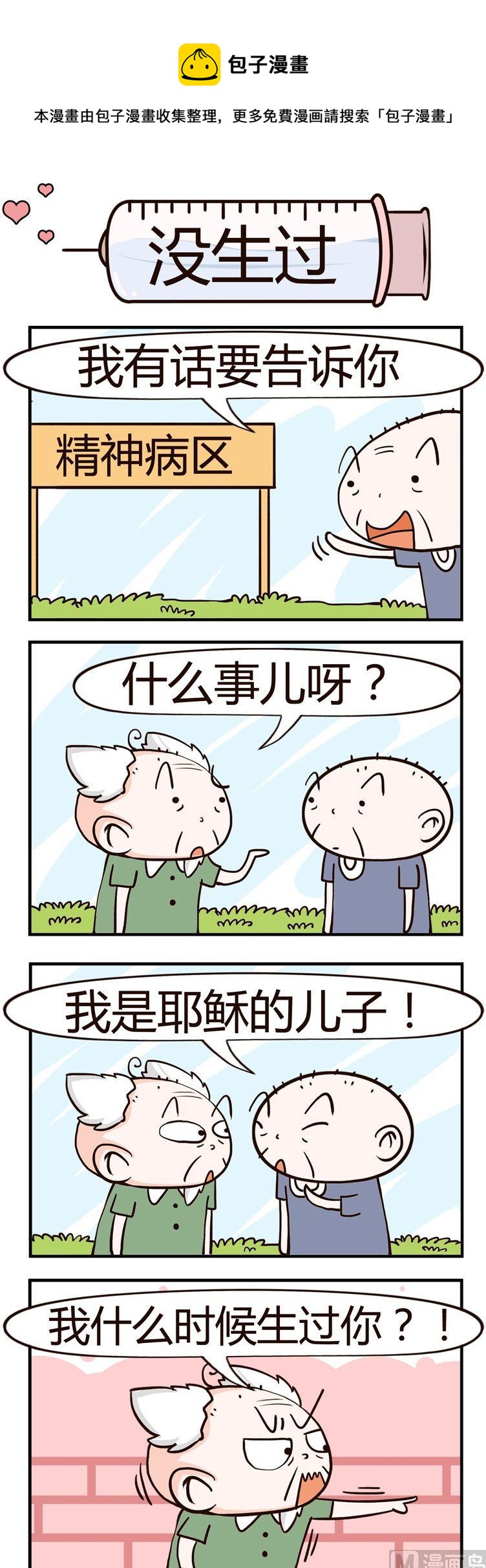 《神经科8号》33.没生过 第1页