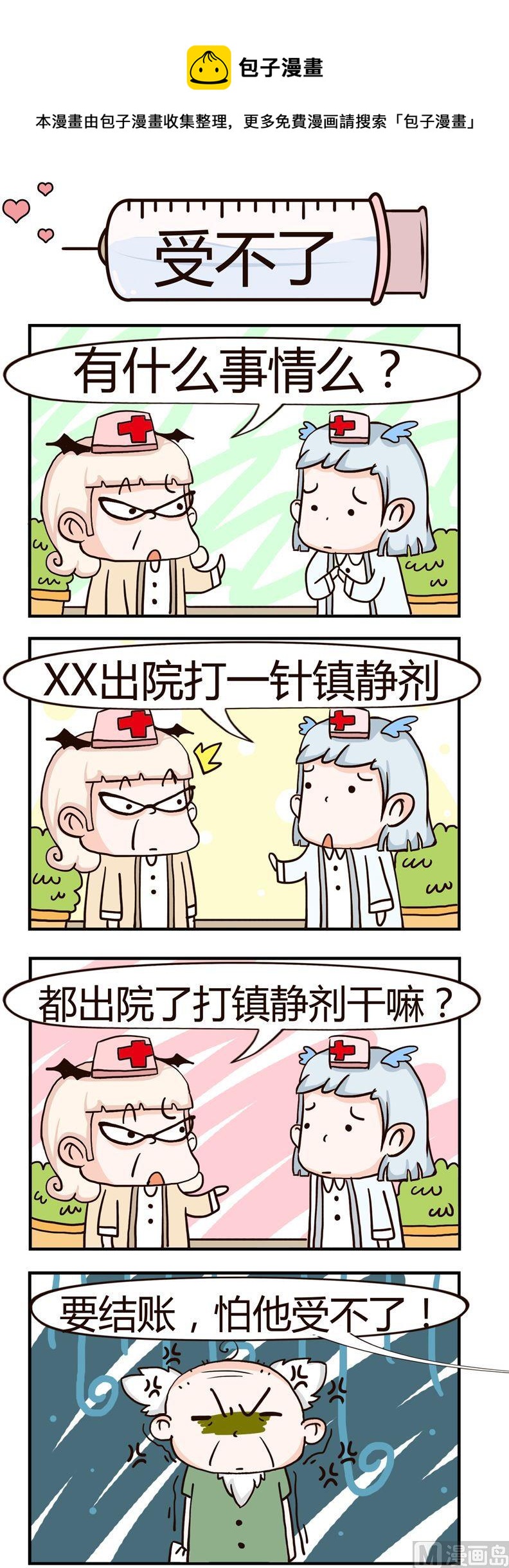 《神经科8号》35.受不了 第1页