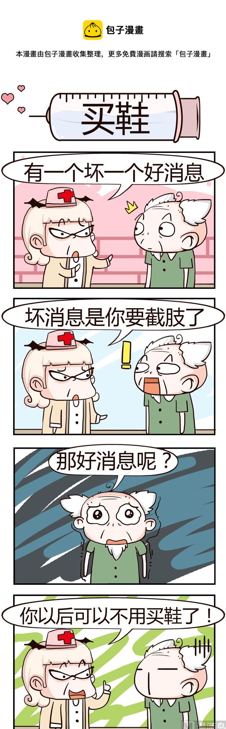 《神经科8号》40.买鞋 第1页