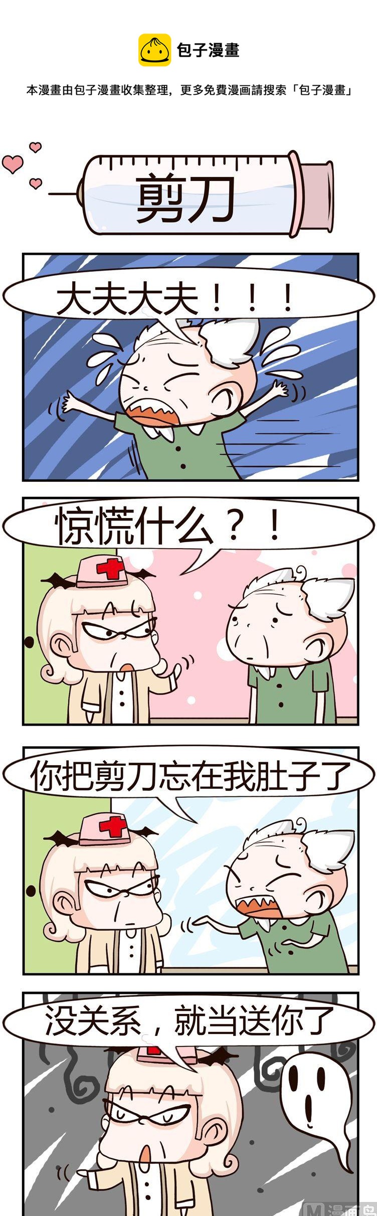 《神经科8号》39.剪刀 第1页