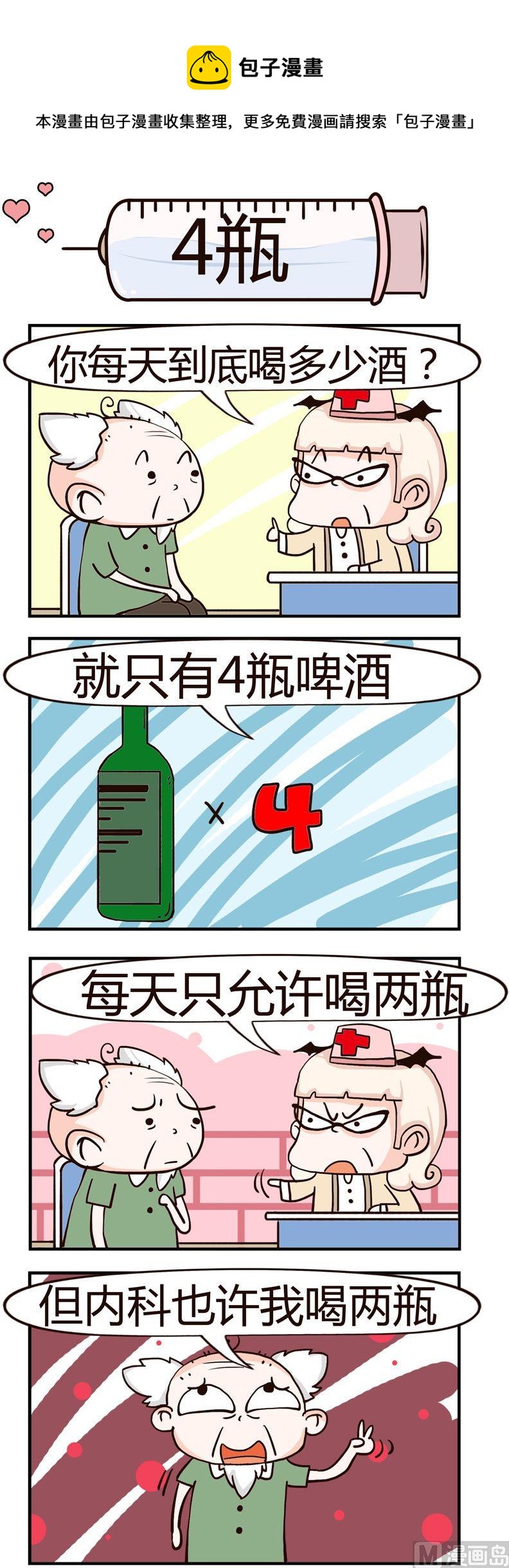 《神经科8号》37.4瓶 第1页