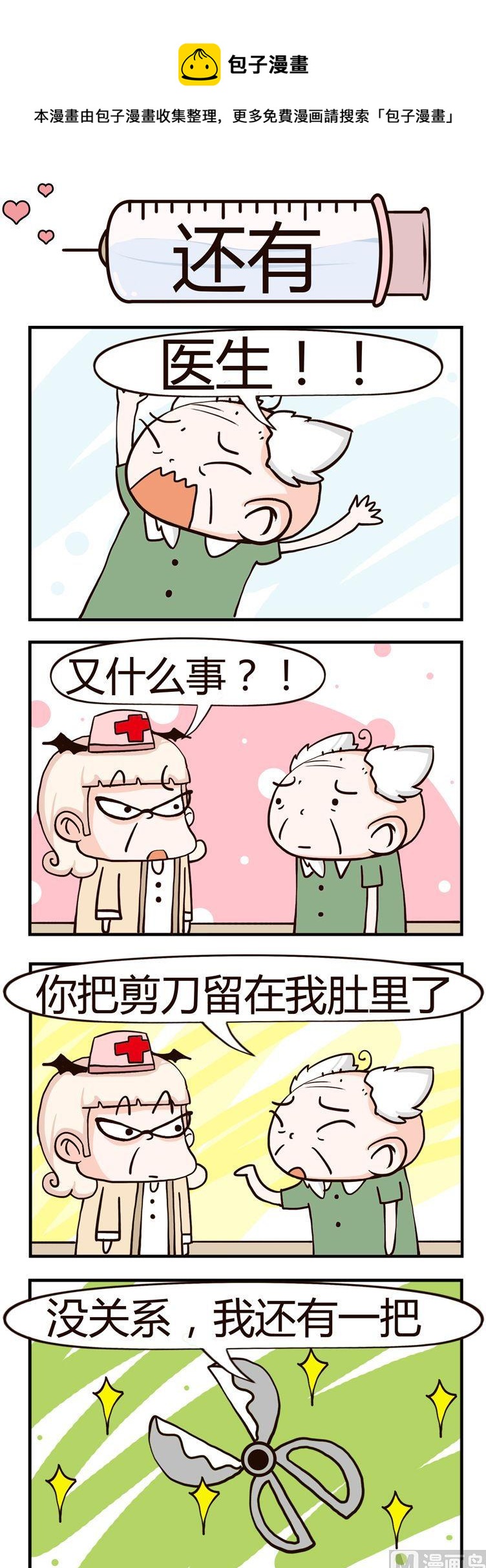 《神经科8号》44.还有 第1页