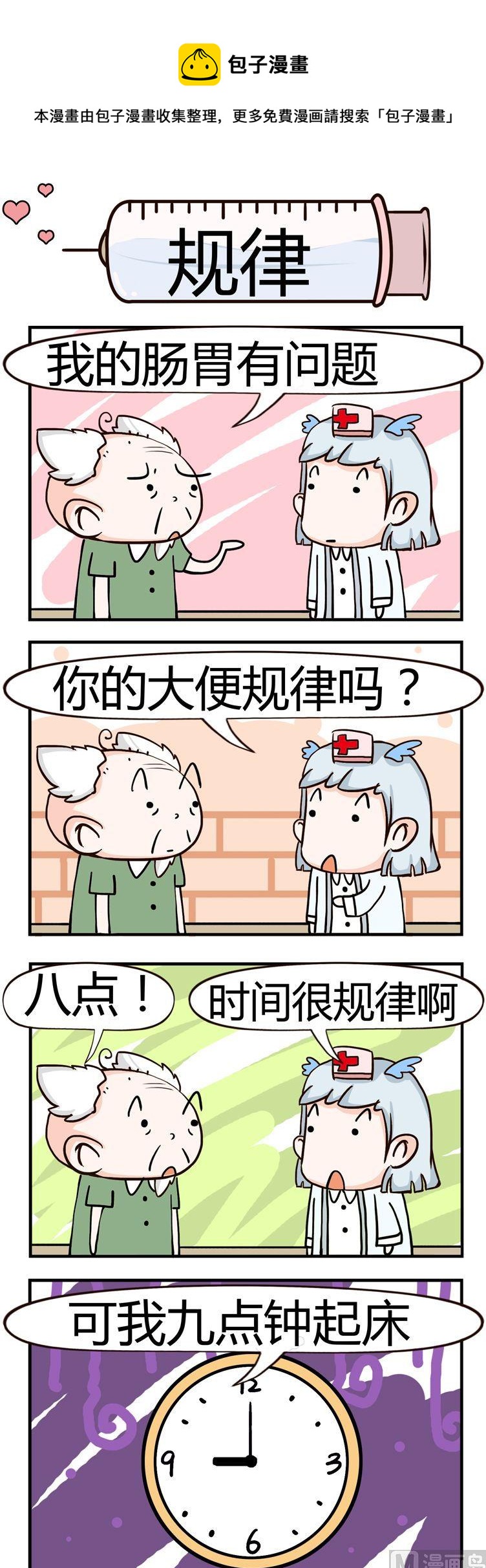 《神经科8号》42.规律 第1页