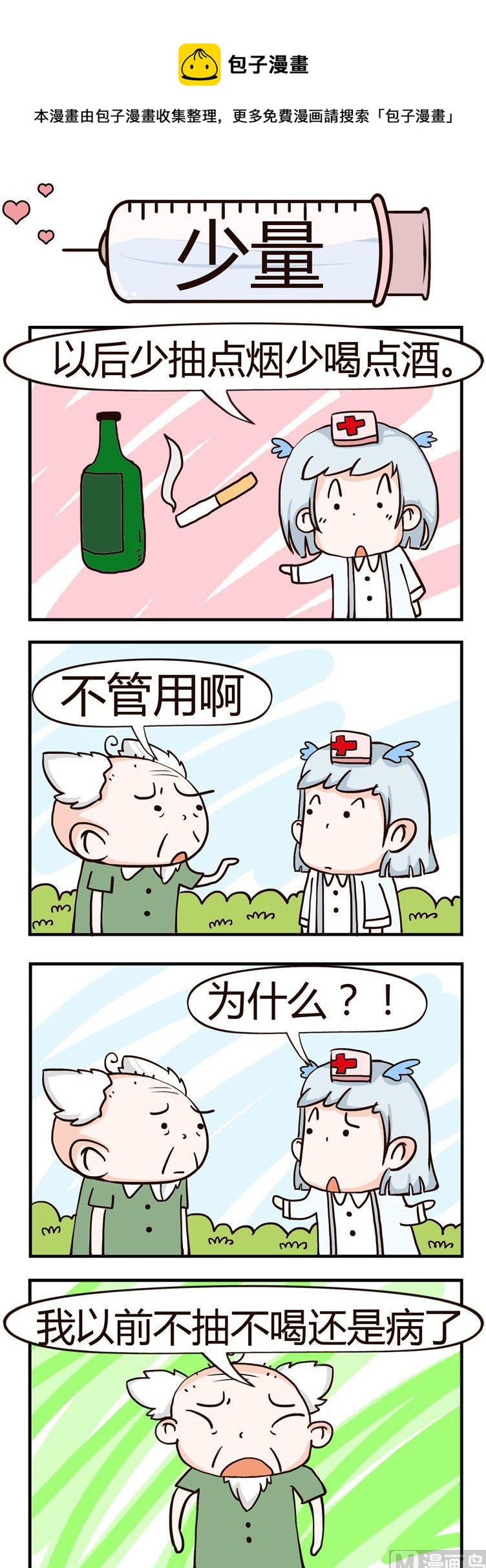 《神经科8号》41.少量 第1页